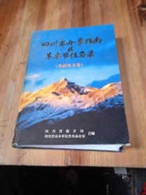 四川省办事指南及基本单位名录