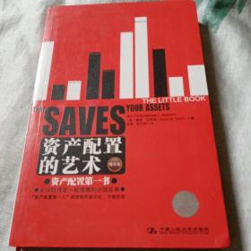 资产配置的艺术