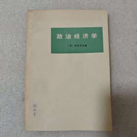政治经济学