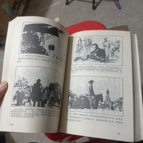 世界文学名著连环画 1.4.6.7.8.10.六本合售