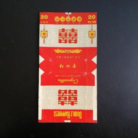 红双喜（上海版） 老烟标