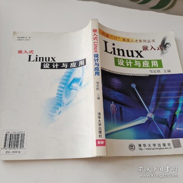 嵌入式 Linux 设计与应用