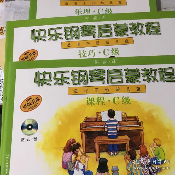 快乐钢琴启蒙教程（适用于低龄儿童）：技巧、乐理、课程C级（书+DVD）