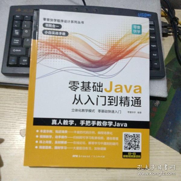 Java从入门到精通java语言程序设计电脑程序员计算机编程软件JAVA编程入门零基础自学软件开发教程java书籍编程javascript(赠视频)