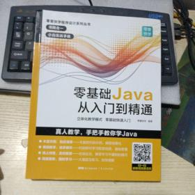 Java从入门到精通java语言程序设计电脑程序员计算机编程软件JAVA编程入门零基础自学软件开发教程java书籍编程javascript(赠视频)