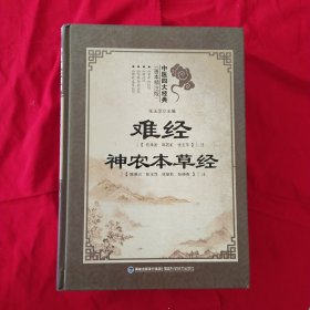 中医四大经典(善本精注版)(全4册)