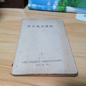 防疫學習護義