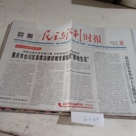 民主与法制时报2023.8.24 ，