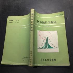 医学统计学基础