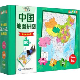 地图拼拼乐·中国地图拼图