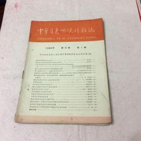 中华耳鼻咽喉科杂志（1966年 第12卷 第1期）