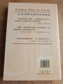 大投机家(5)股市预测与分析