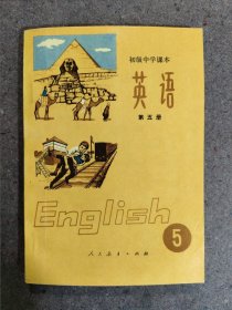 初中英语 第五册