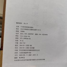 中医非物质文化遗产临床经典名著：古今医案按