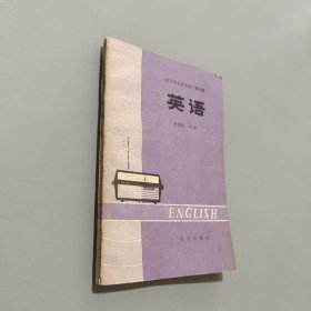 英语