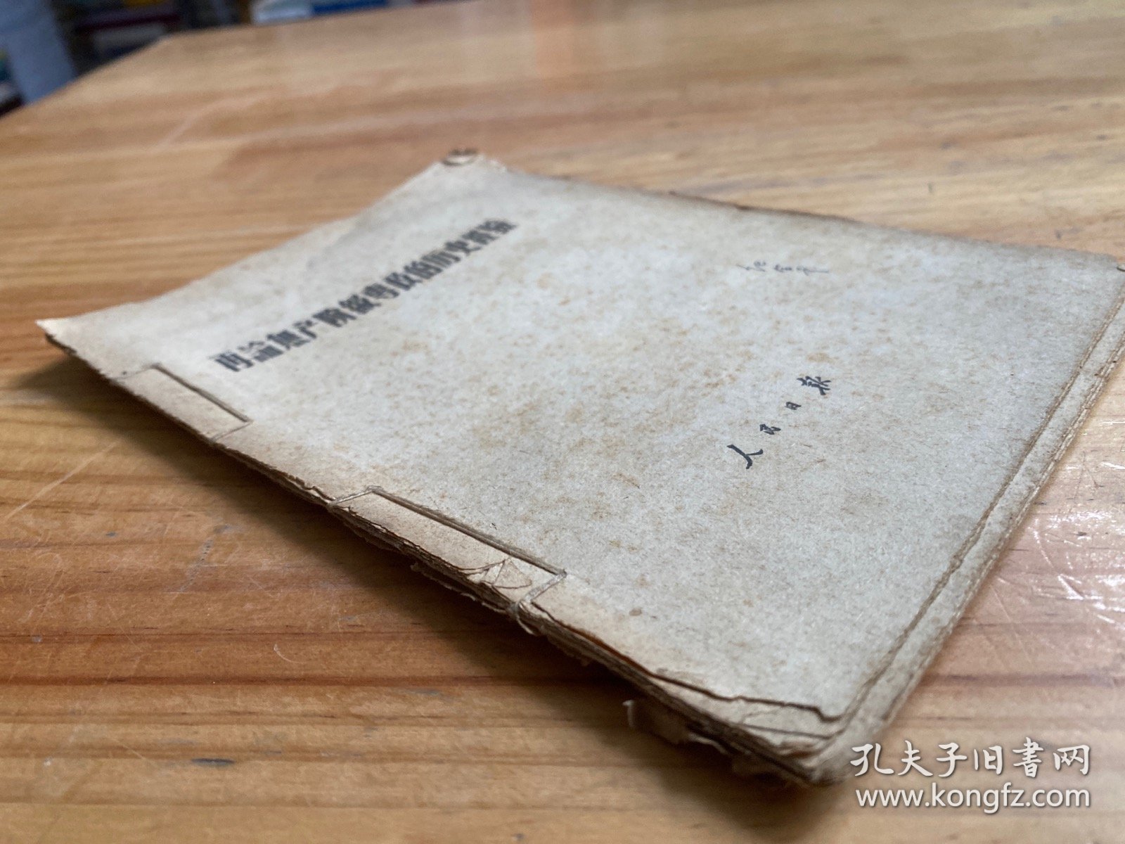 再论无产阶级专政的历史经验.
