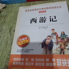 四游记