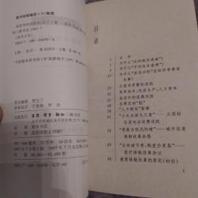 我思考的经济学(85品36开1997年北京1版1印10100册306页14万字读书文丛8）53492