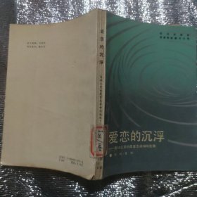 恋爱的沉浮