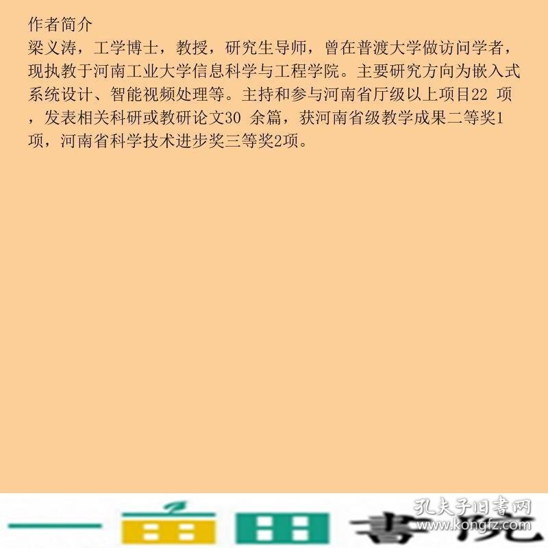 C语言从入门到精通梁义涛人民邮电9787115463401