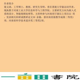 C语言从入门到精通梁义涛人民邮电9787115463401