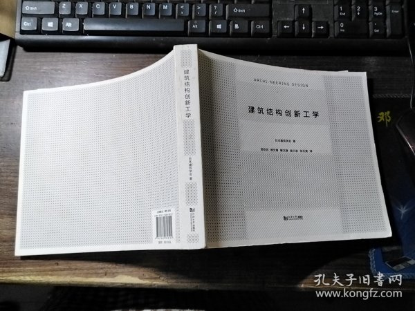 建筑结构创新工学