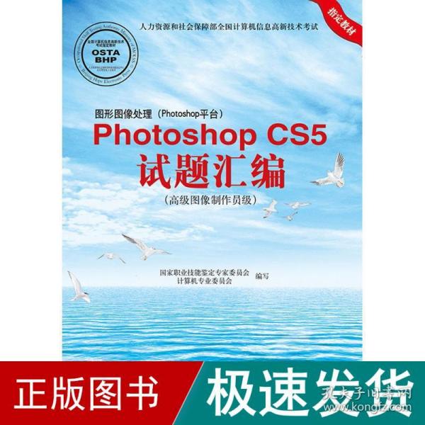 图形图像处理（Photoshop平台）Photoshop CS5试题汇编