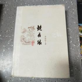 镜花缘