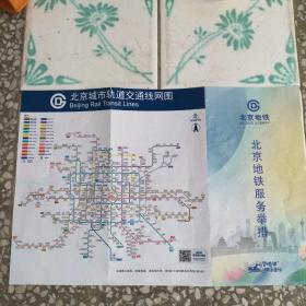 北京城市轨道交通网线图