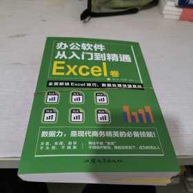 全套3册 办公软件自学Word PPT Excel从入门到精通 wps教程表格制作函数办公软件书籍