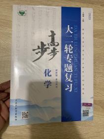 步步高 : 教师版. 复习用书. 化学