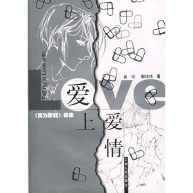爱上爱情9787208041011