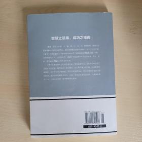 素书：感悟传世奇书中的成功智慧