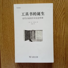 工具书的诞生：近代以前的学术信息管理