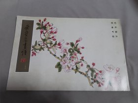 荣宝斋画谱(100)花卉部分