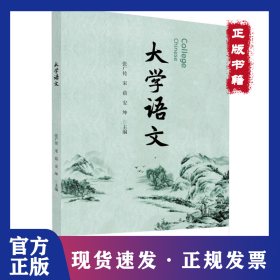 大学语文 9787308258876