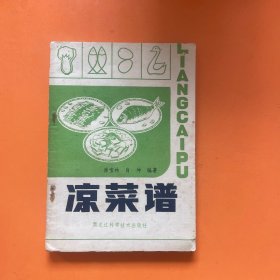 凉菜谱