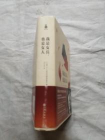 我是女兵,也是女人：2015年诺贝尔文学奖获奖作品