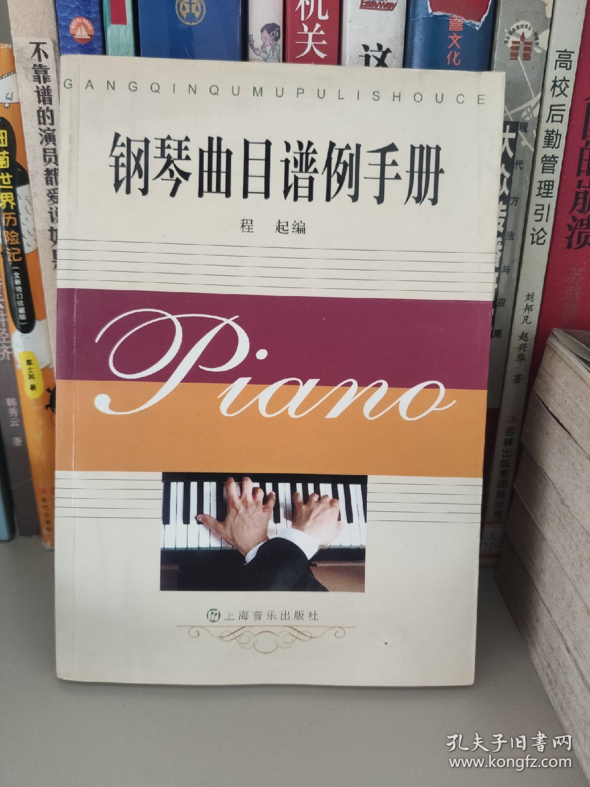 钢琴曲目谱例手册