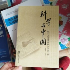 科学与中国：院士专家巡讲团报告集（第2缉）