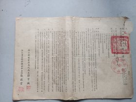 1954年浙江邮电管理局通知~签发代办所邮政业务协议，少见的早期邮政资料。