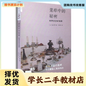 菜单中的秘密：爱丽舍宫的飨宴