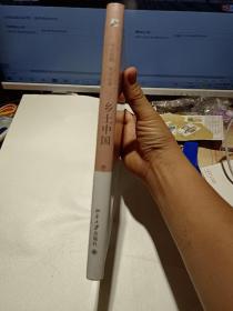 软精装本：《乡土中国》【正版现货，未拆封】