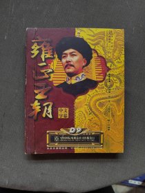 雍正王朝中文字幕DVD