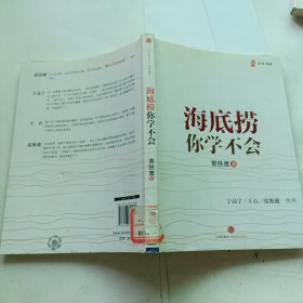 海底捞你学不会