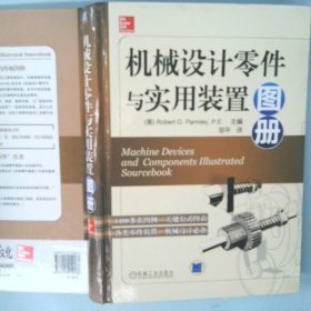 机械设计零件与实用装置图册