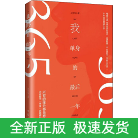 我单身的最后一年