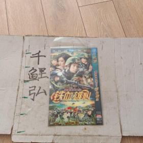 我是特种兵之铁血雄心 影碟