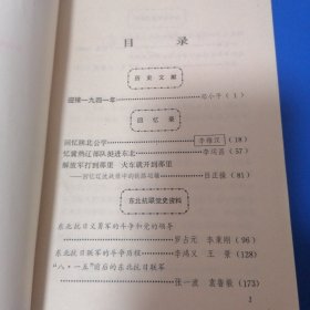中共党史资料第十五辑