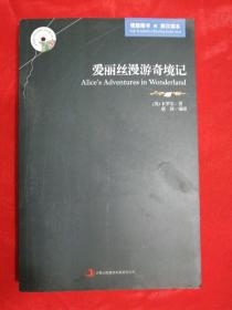 英语大书虫世界文学名著文库·新版世界名著系列：爱丽丝漫游奇境记（英汉对照）